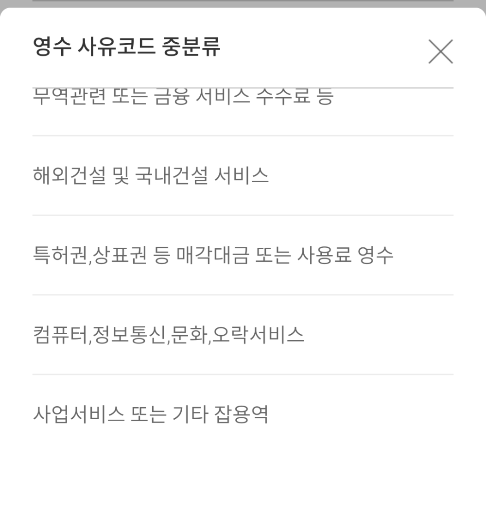 우리은행 크리에이터 우대통장 해외송금받기 실제사례 - 양수사유코드 입력하기 3