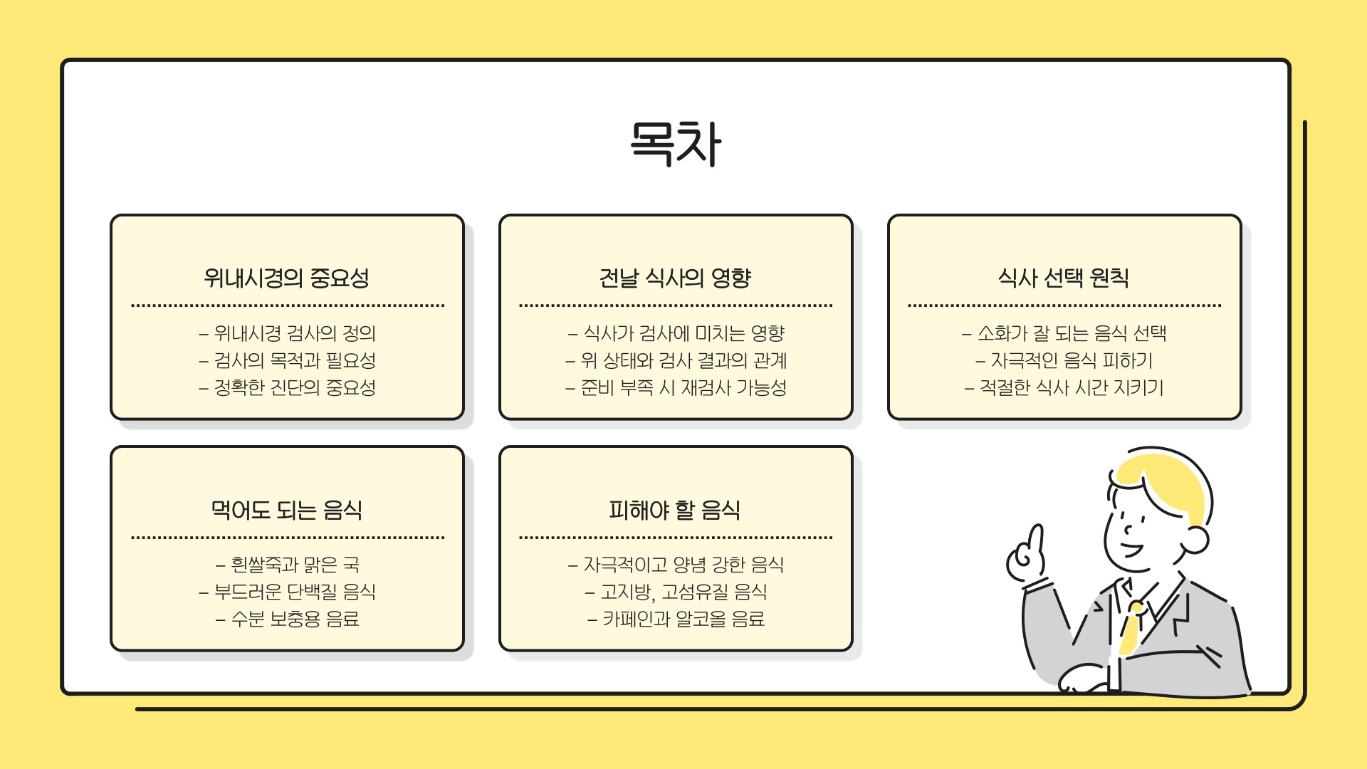 위내시경 전날 음식