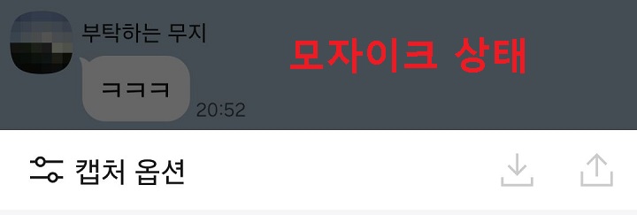 프로필 모자이크되어보임