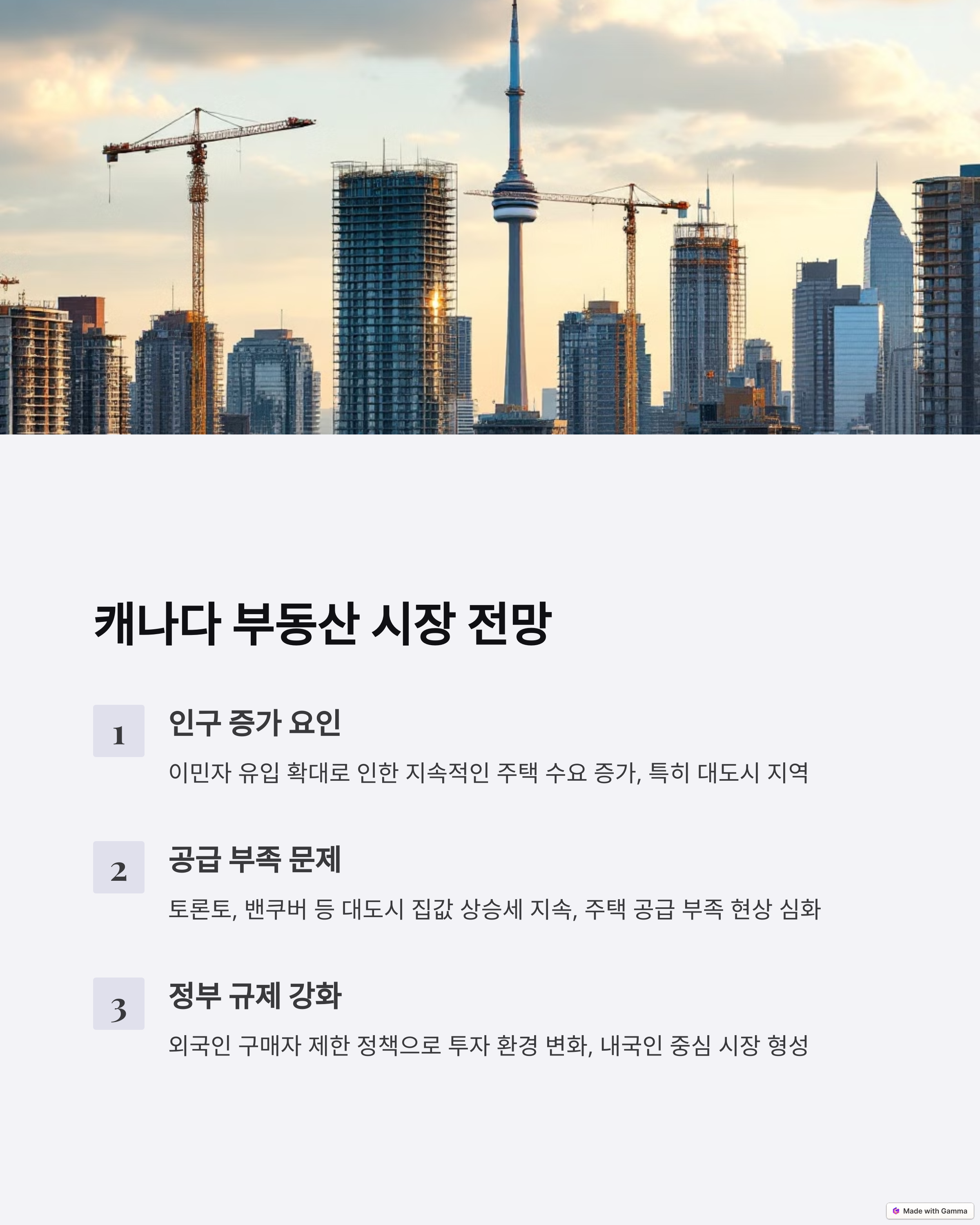 2025년 미국과 캐나다 부동산 투자 이미지 3