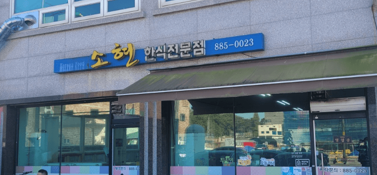 생생정보통 족발볶음탕 경기 여주 우와한 식당