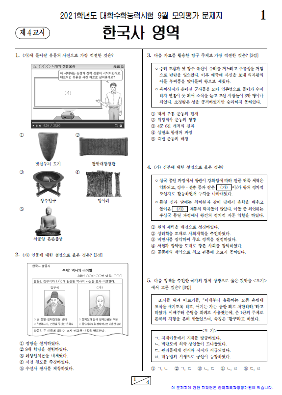 2020-9월-고3-모의고사-한국사-기출문제-다운