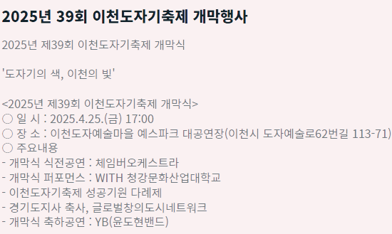 이천 도자기축제