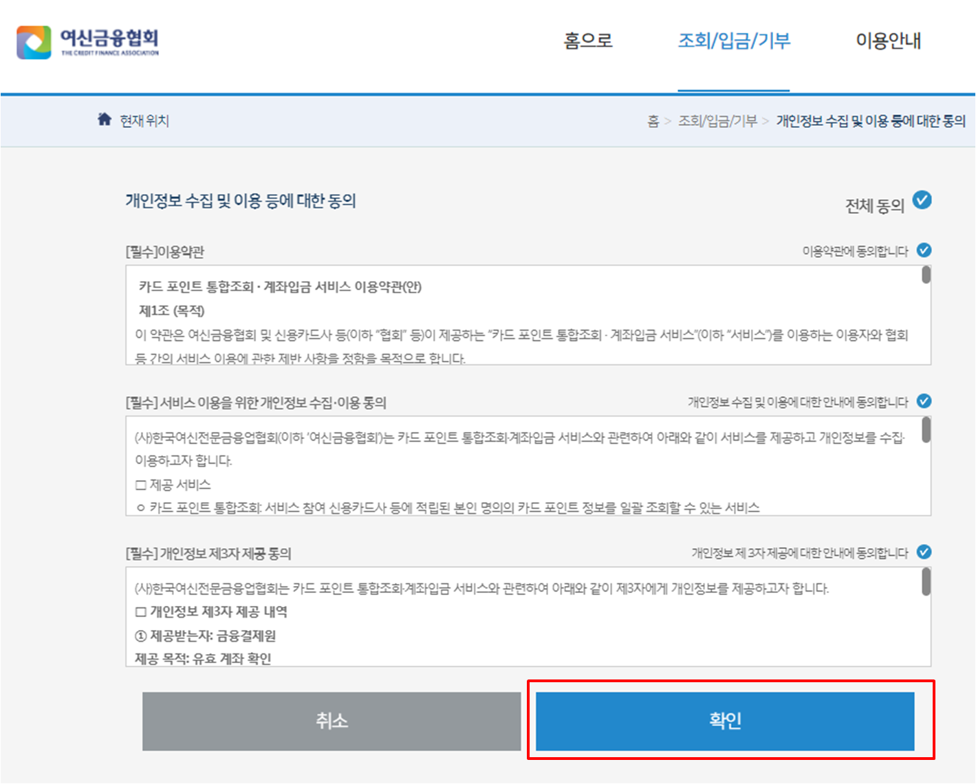 개인정보 동의 화면