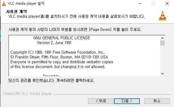vlc-media-player-설치-2