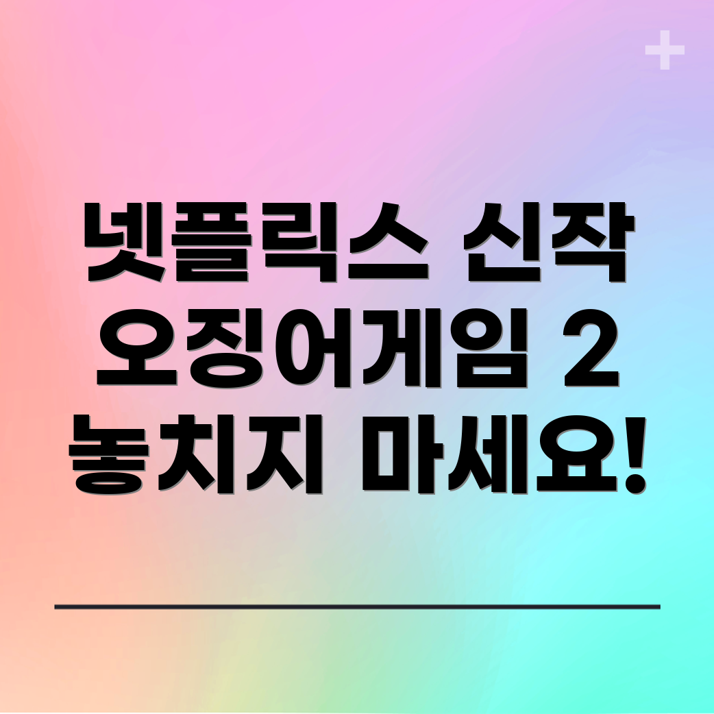 넷플릭스 신작