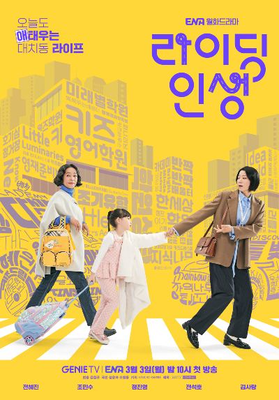 드라마 라이딩 인생 등장인물, 출연진, 방송시간, 원작, 줄거리 총정리