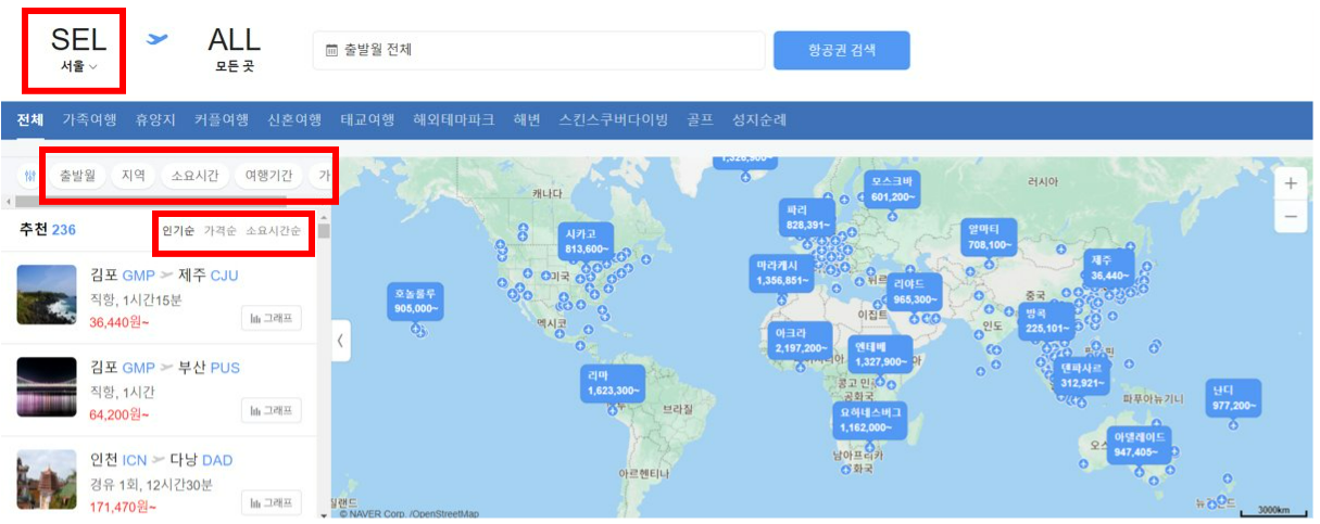 땡처리 항공권
