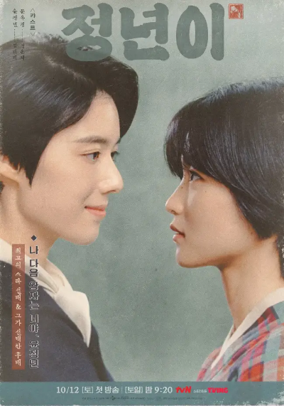 정년이 다시보기