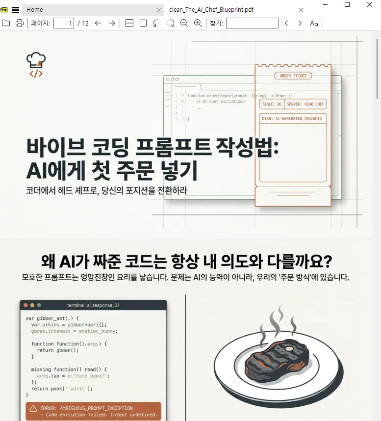 무설치 초경량 PDF 뷰어 Sumatra PDF