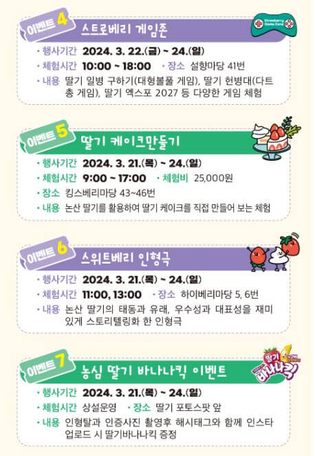 논산딸기축제 이벤트 4-7