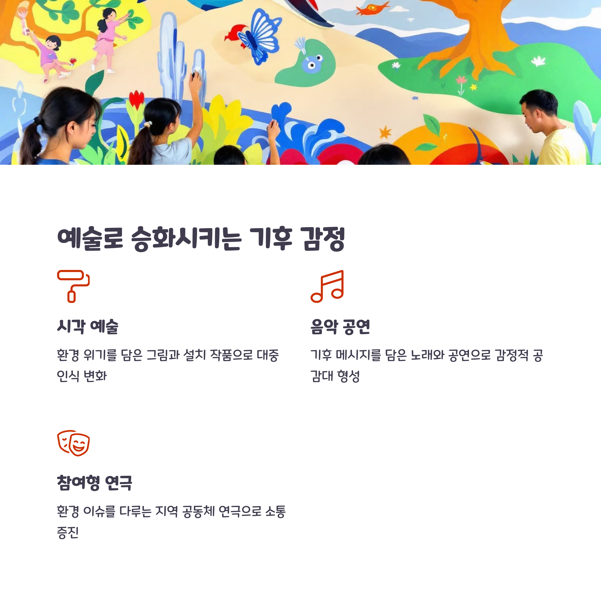 선생님 아이들 벽화 그리기
