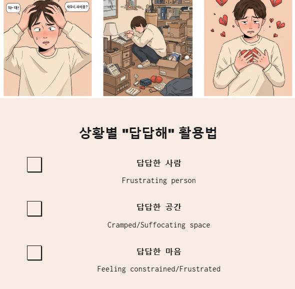 답답하다 영어로 표현하기