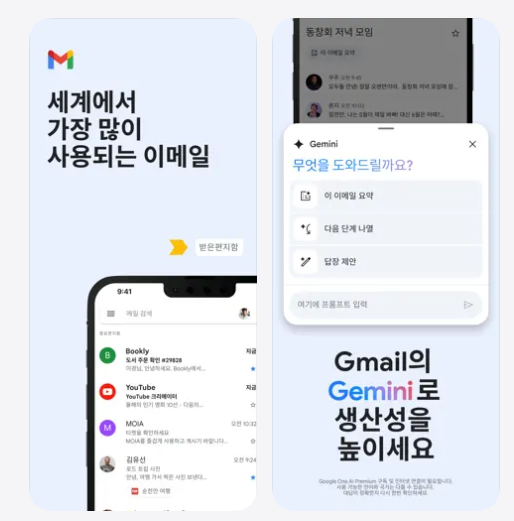 구글 지메일 바로가기 (앱)