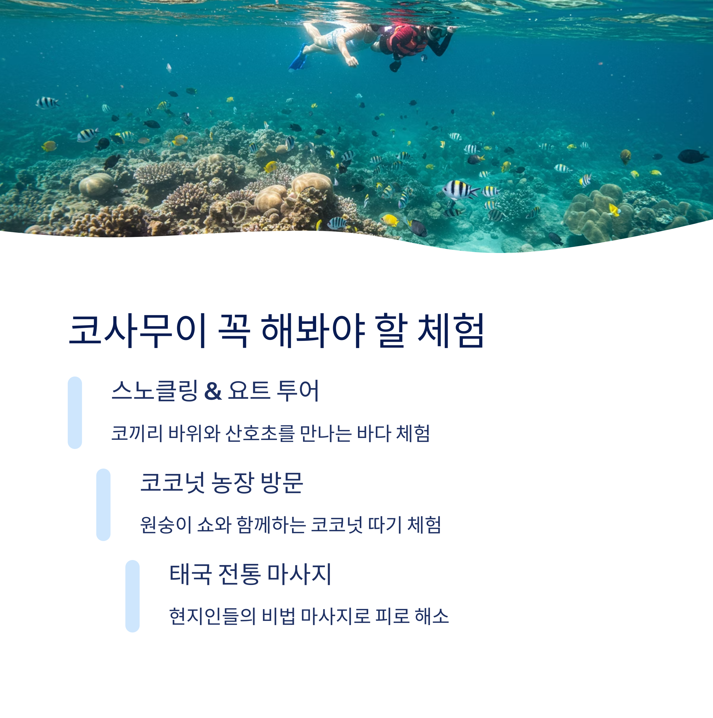 코사무이에서 할 수 있는 체험