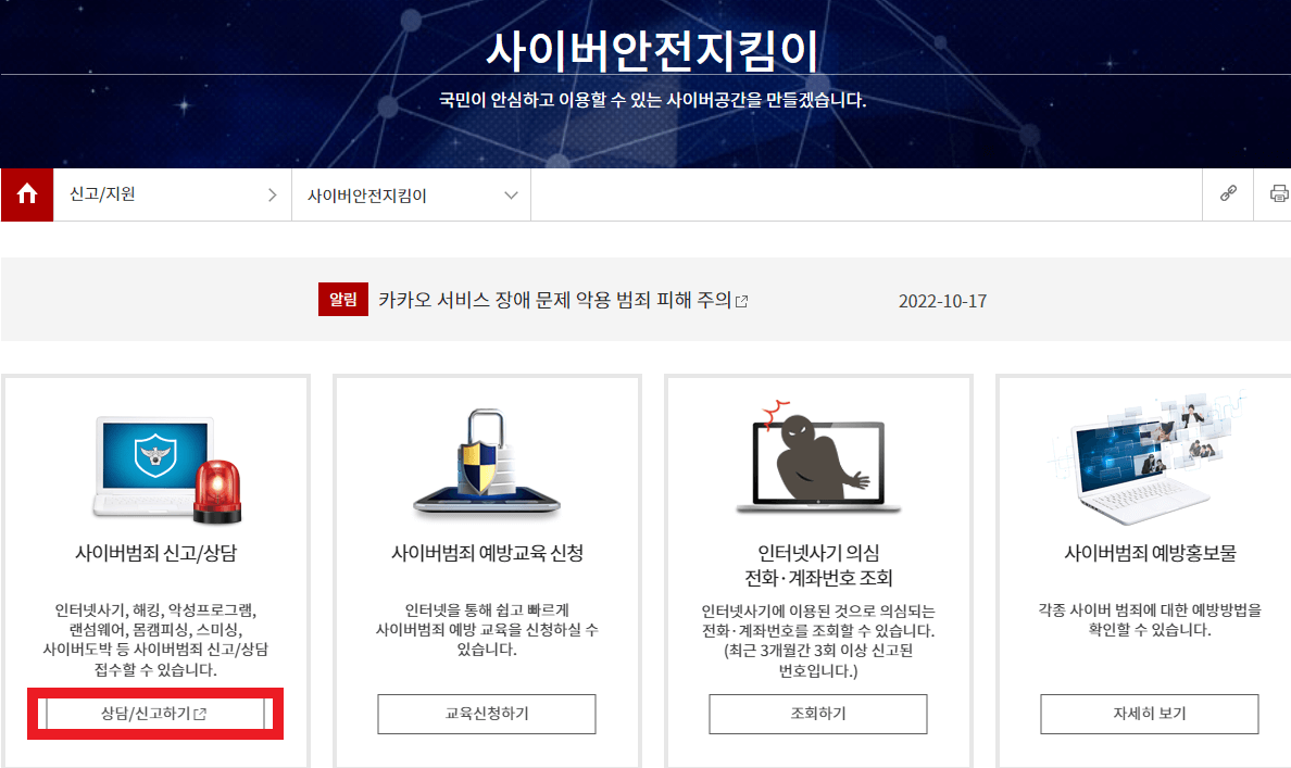 사이버수사대-신고방법