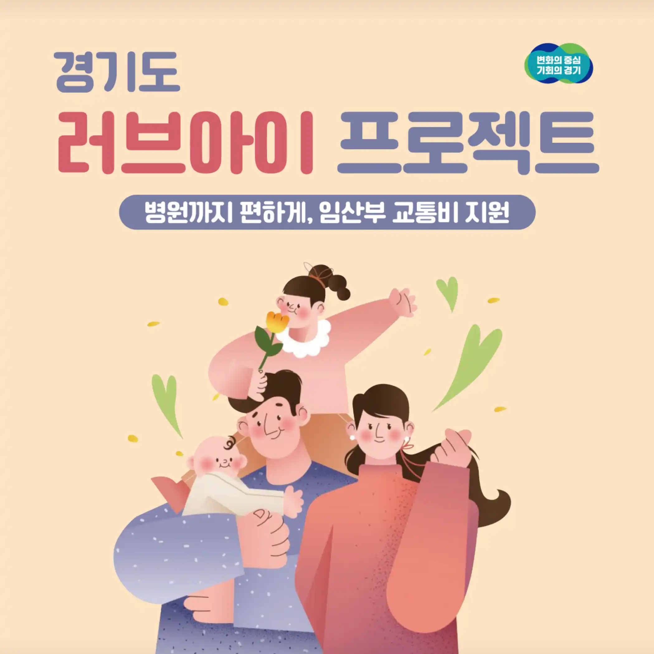 경기도 임산부 교통비 지원