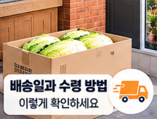 2026 절임배추 사전예약 20kg 가격 비교와 예약 시기&amp;#44; 김장 준비 방법 총정리 