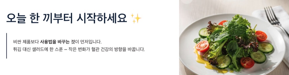 올리브오일 한 끼부터 시작