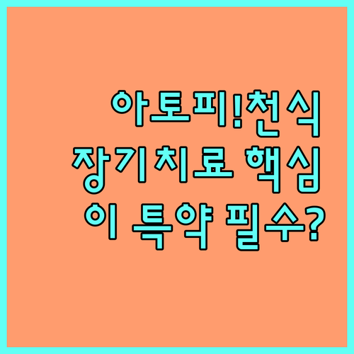 메리츠화재 어린이보험 아토피 천식 특..