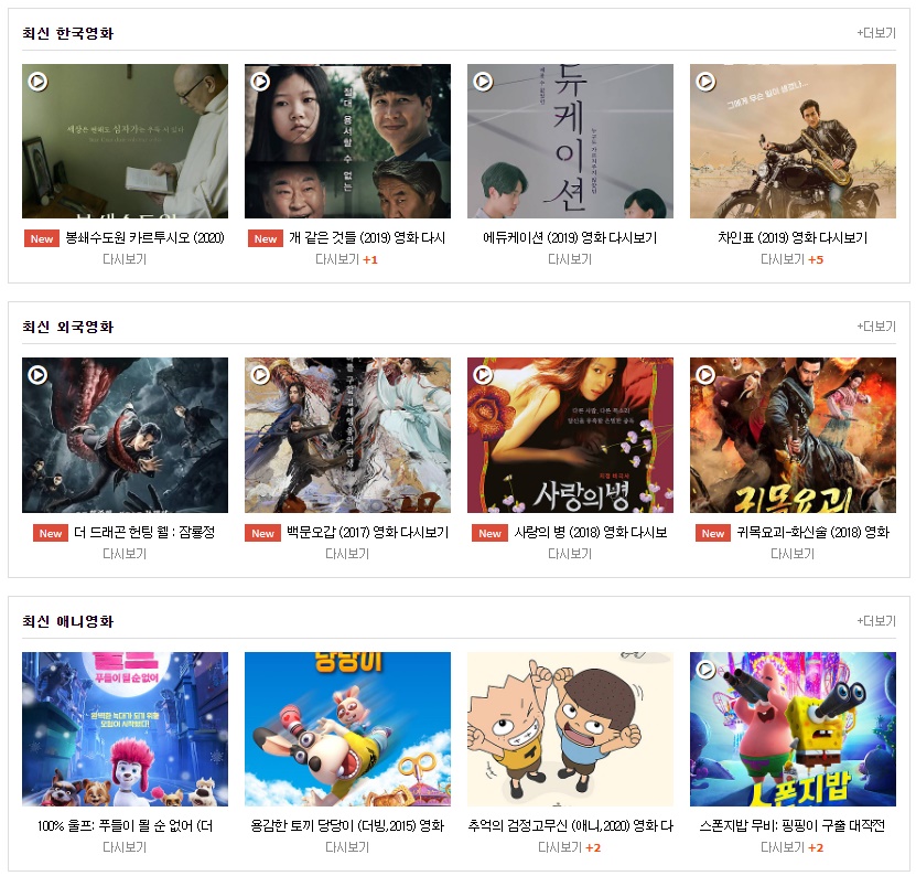 영화 다시보기 코리안즈