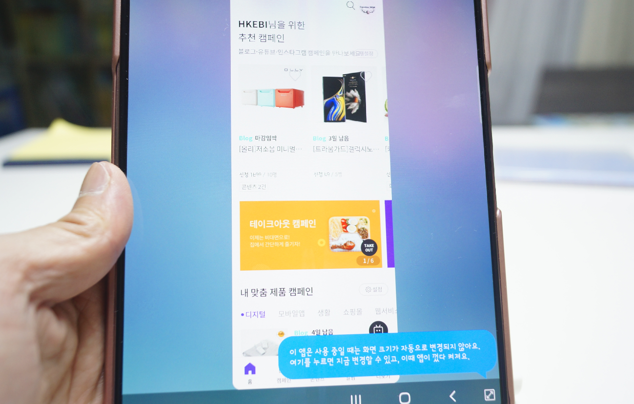 갤럭시 폴드2 앱 화면 크기 재조정