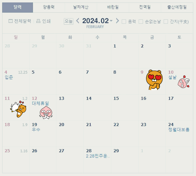 2024년 공휴일&#44; 황금연휴