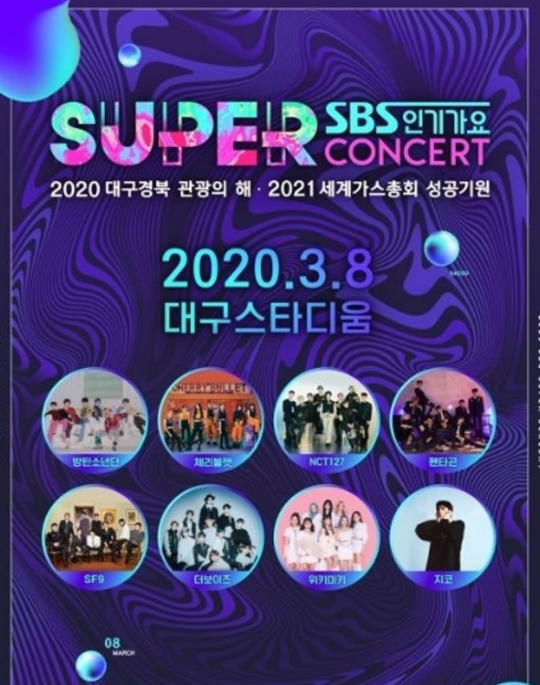2020 sbs 가요대전 대구