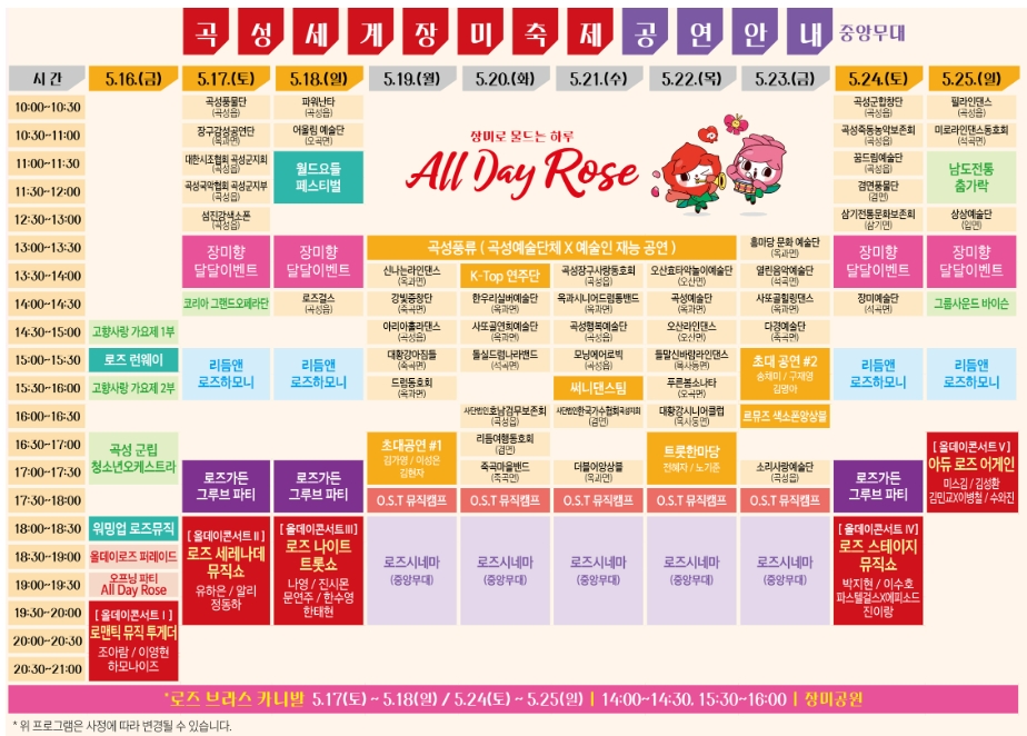 곡성세계장미축제