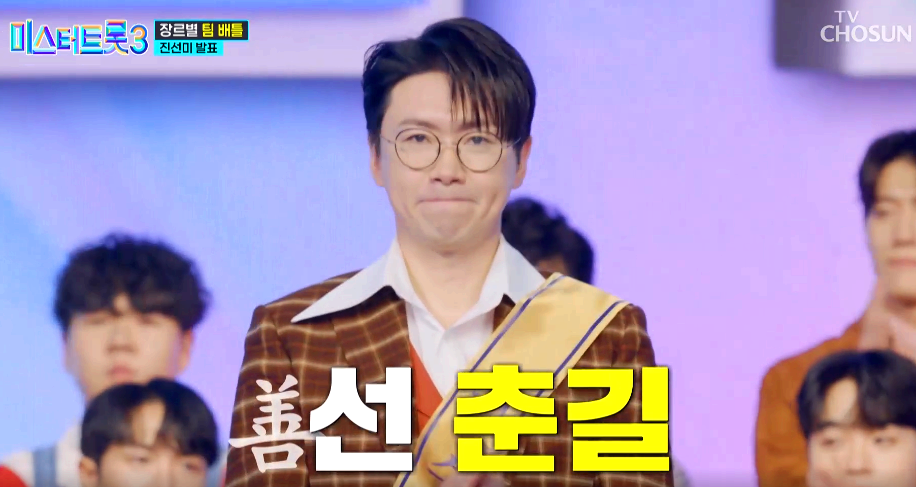미스터트롯 3