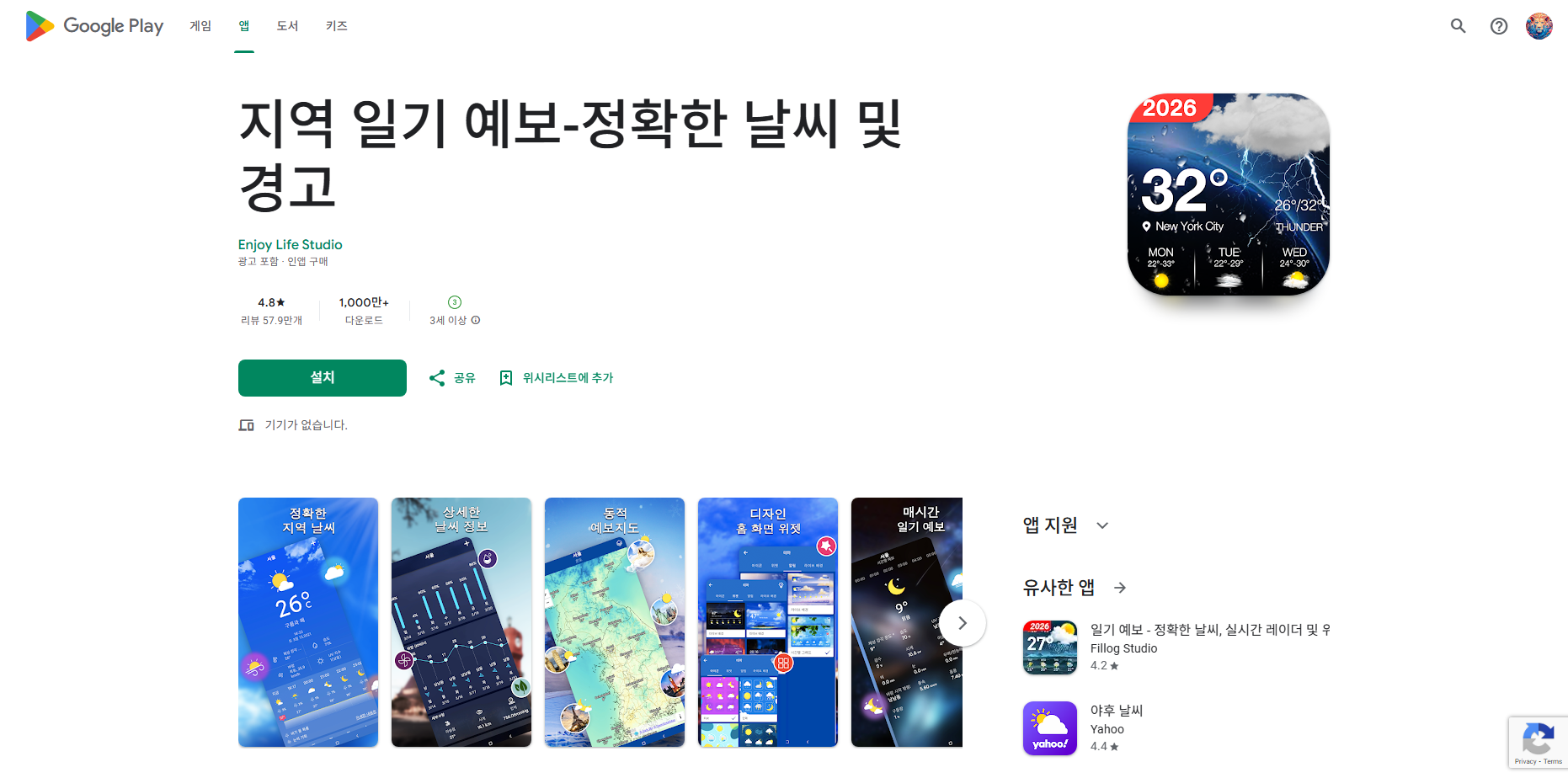 지역 일기 예보, 정확한 오늘날씨, 주간 날씨 일기 예보