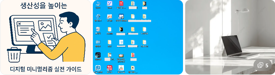 하루 10분 디지털 정리 습관