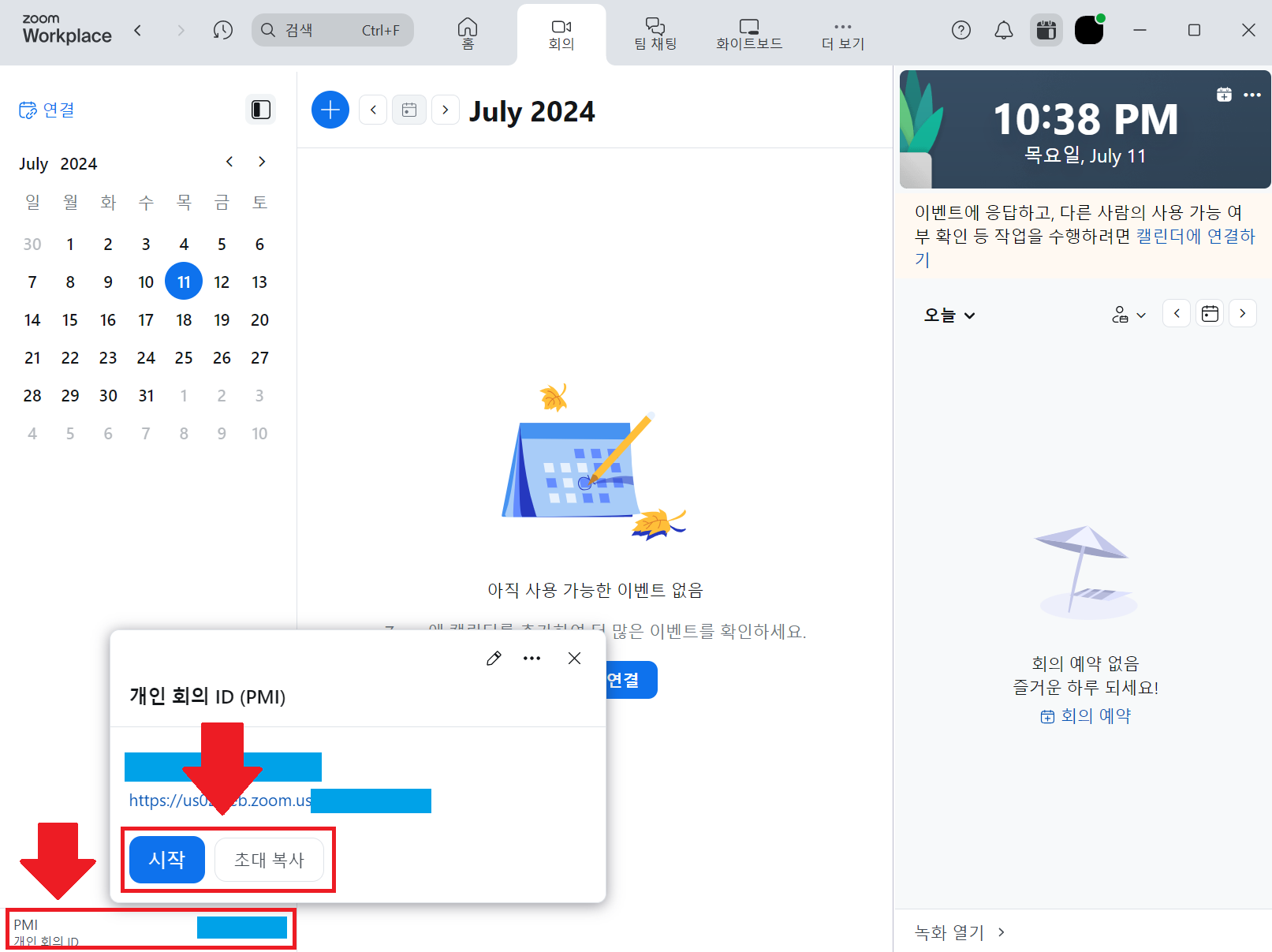 줌(Zoom) PC버전 초간단 다운로드 설치 및 사용법