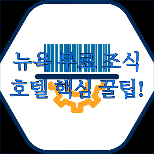 IHG 하얏트 힐튼 메리어트 뉴욕 L..