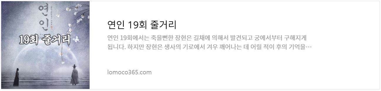 연인_19회줄거리