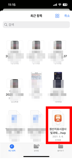 모바일 팩스 어플 보내는법