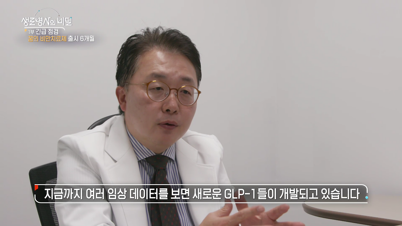 생로병사의 비밀 비만 탈출