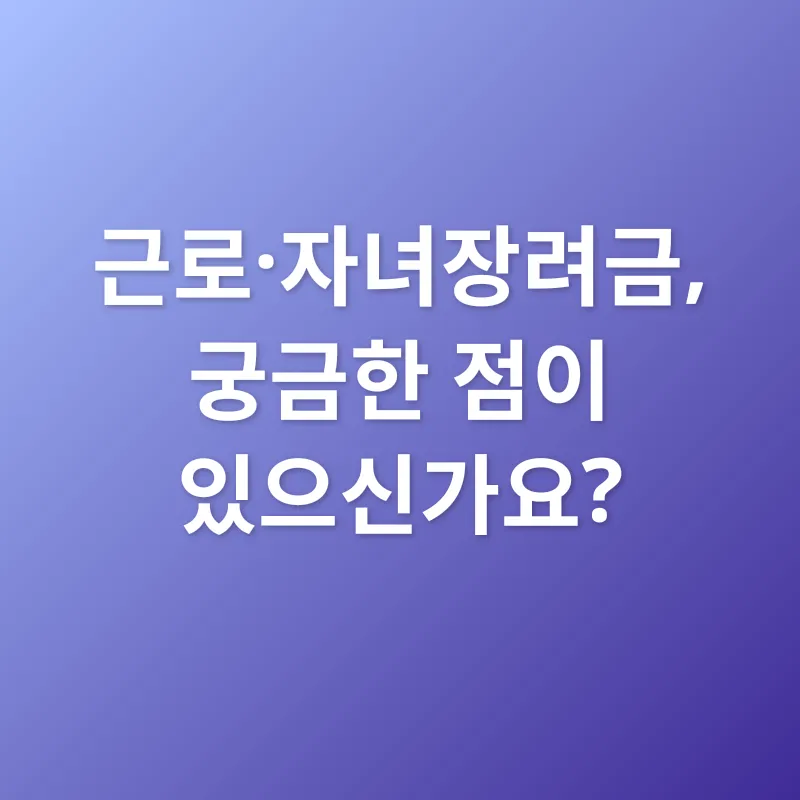 근로장려금_4