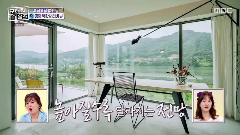 구해줘홈즈 경기도 양평 통창 파노라마 뷰 북한강 리버뷰 러뷰게임 인테리어 리모델링 추석특집 파도파도 홈서핑 소개