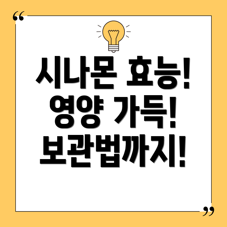 시나몬