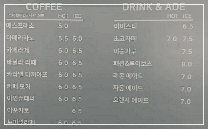 율동공원-나폴레옹-음료메뉴