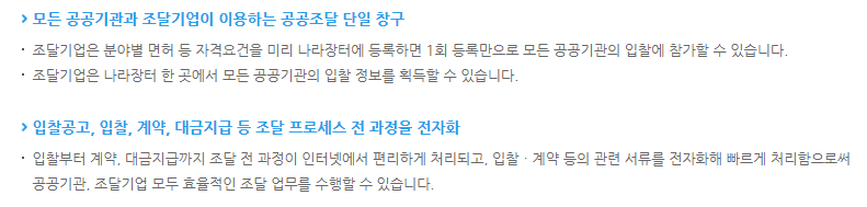 나라장터 종합쇼핑몰