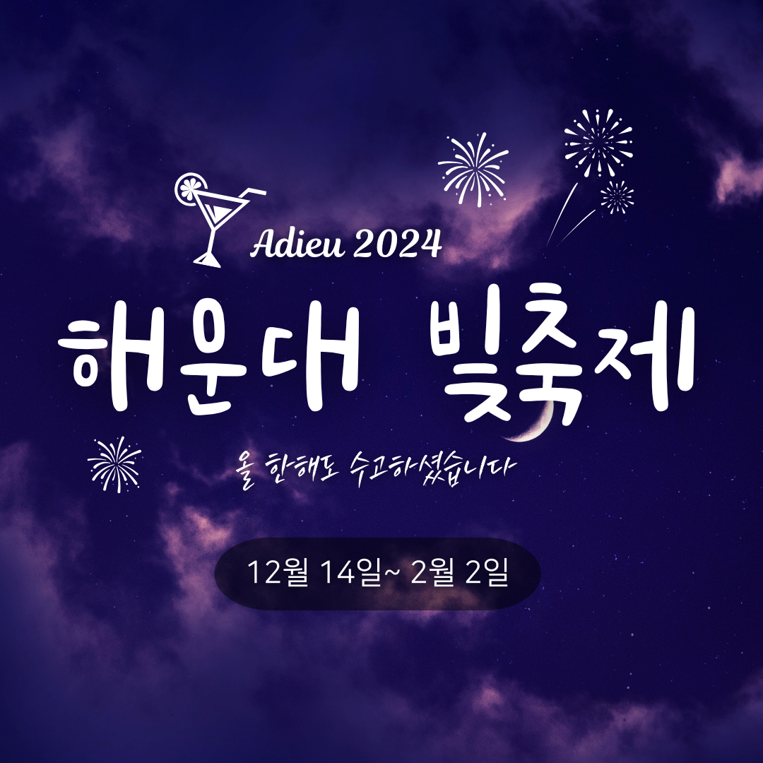 해운대 빛축제 안내