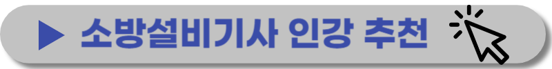 소방기술사-응시자격-연봉-합격률