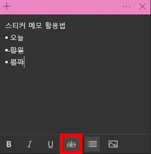 윈도우 스티커 메모 할일 체크 화면