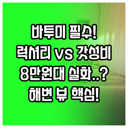 바투미 호텔 추천 5곳 럭셔리 해변 ..