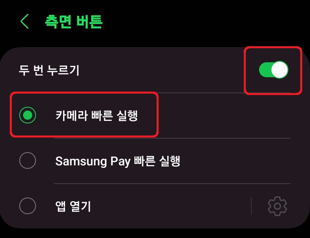 갤럭시 스마트폰 측면 버튼으로 사진 촬영하는 방법 4