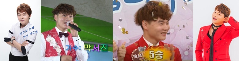 박서진-시기별-프로필-사진