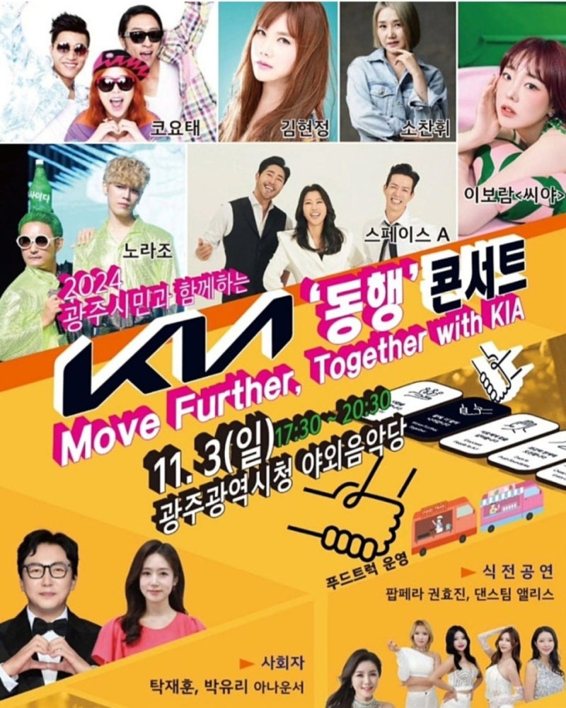 2024-광주시민과-함께하는-KIA-동행-콘서트