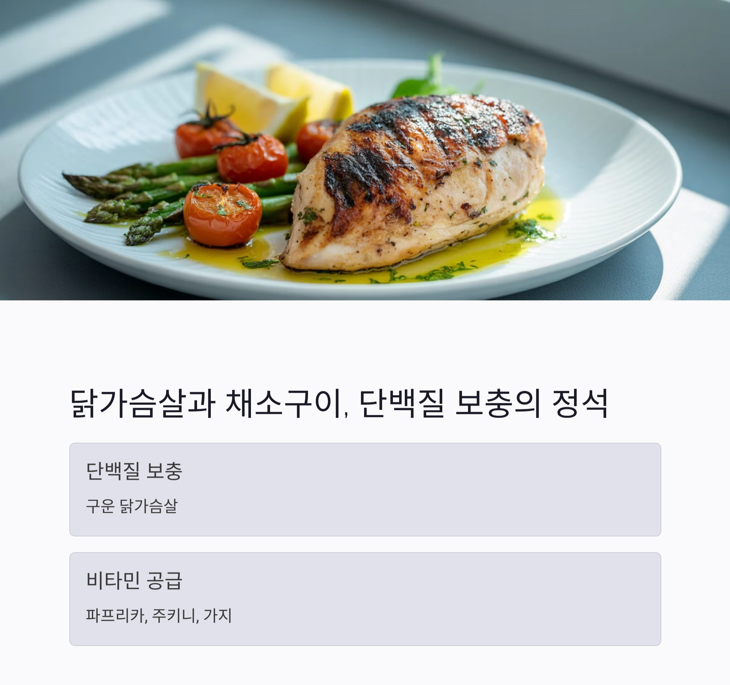 더위에 지지 않는 저탄수화물 여름 한 끼 메뉴 아이디어